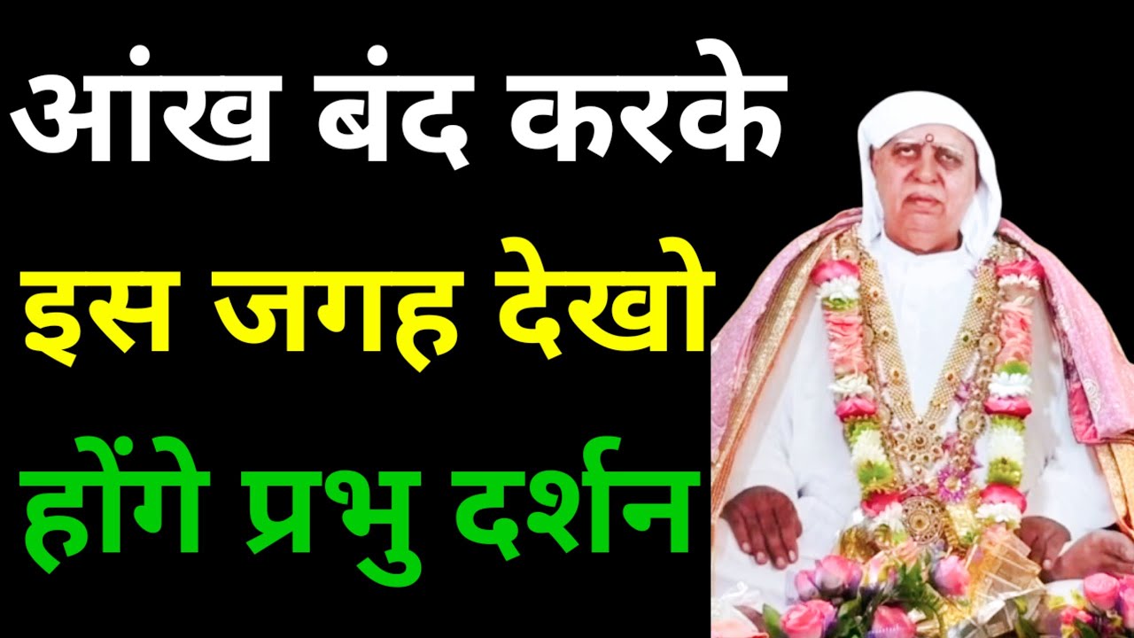 आंखें बंद करके इस जगह देखो तुरंत होंगे भगवान के दर्शन! SSDN| Shri Aanandpur Darbar Satsang|#bhajan 