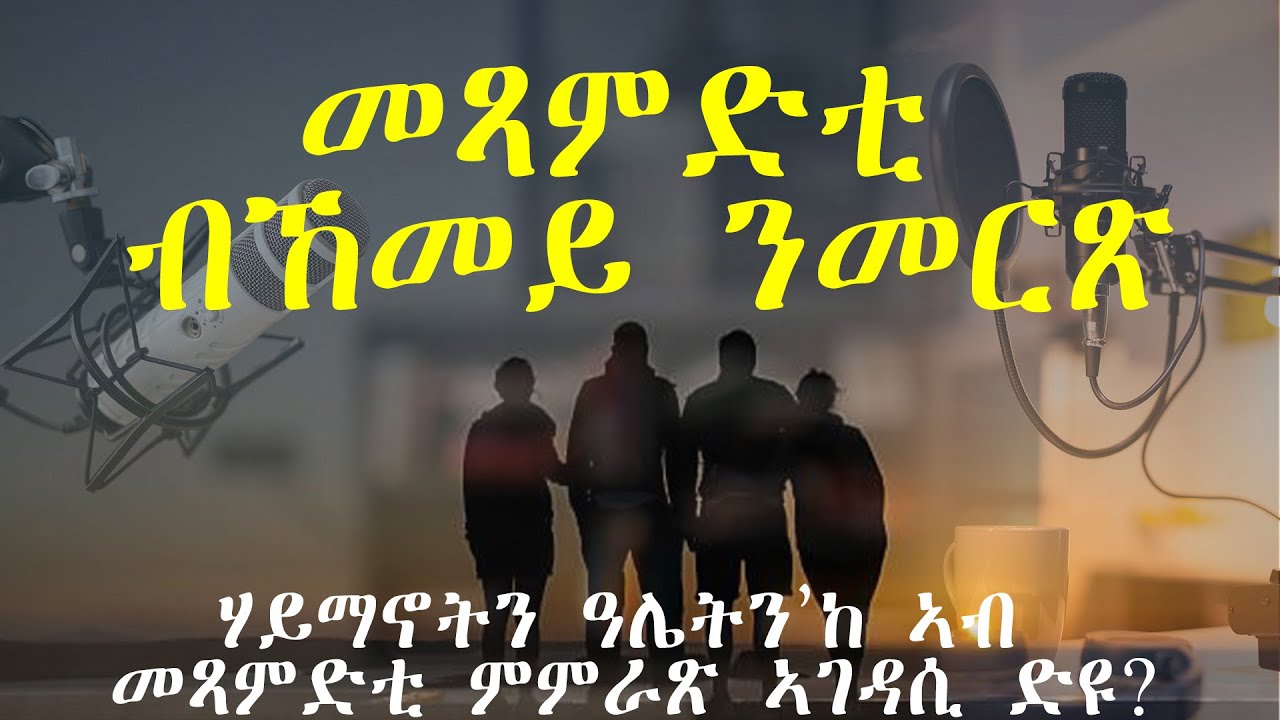 JayoTruth- መጻምድቲ ብኸመይ ንመርጽ