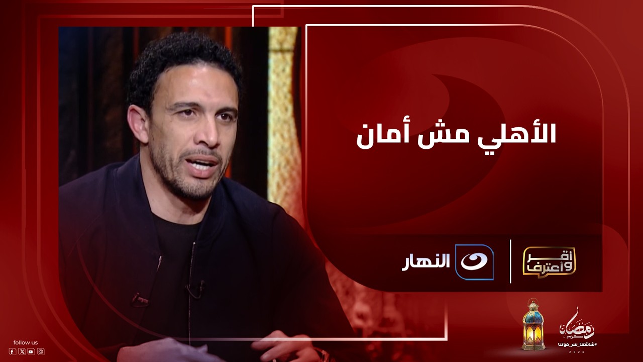 ندمت إنك مروحتش الزمالك وقولت إنه الأهلي مش أمان؟!.. ردود نارية من جدو على أسئلة شوبير