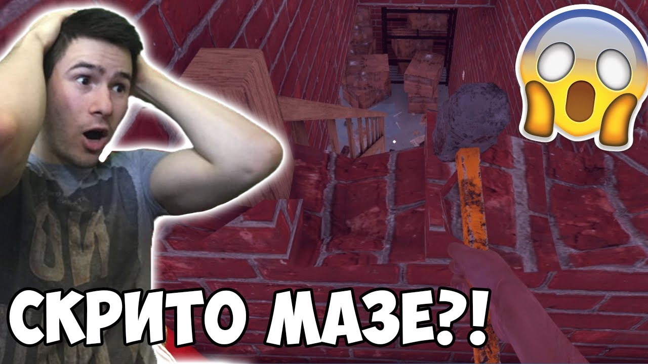 ОТКРИХ ИЗОСТАВЕНО МАЗЕ В СТАРА КЪЩА?!