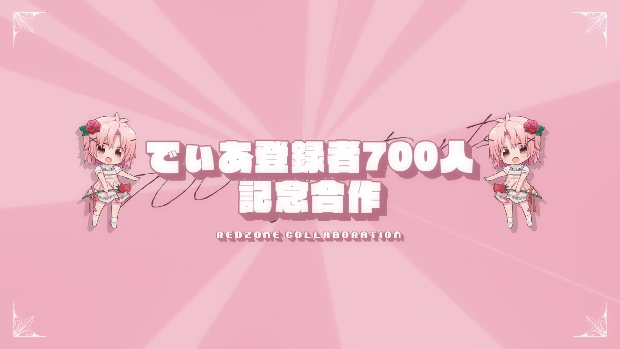 でぃあ合作
