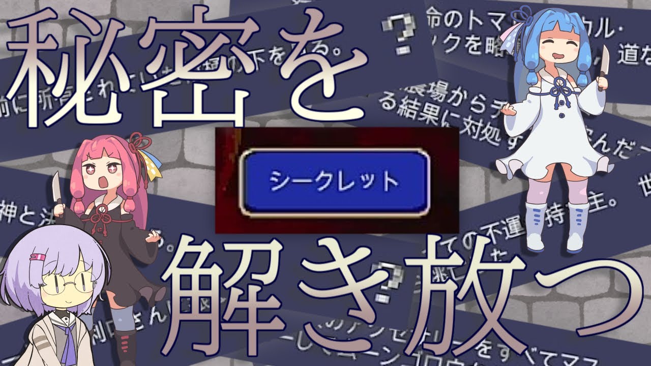 【Vampire Survivors】シークレット条件キャラを解放してみた #1 【ボイスロイド実況】