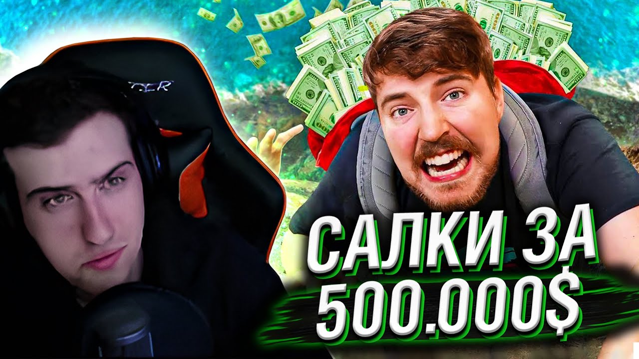 Hellyeahplay смотрит: Экстремальные салки за 500 000 $