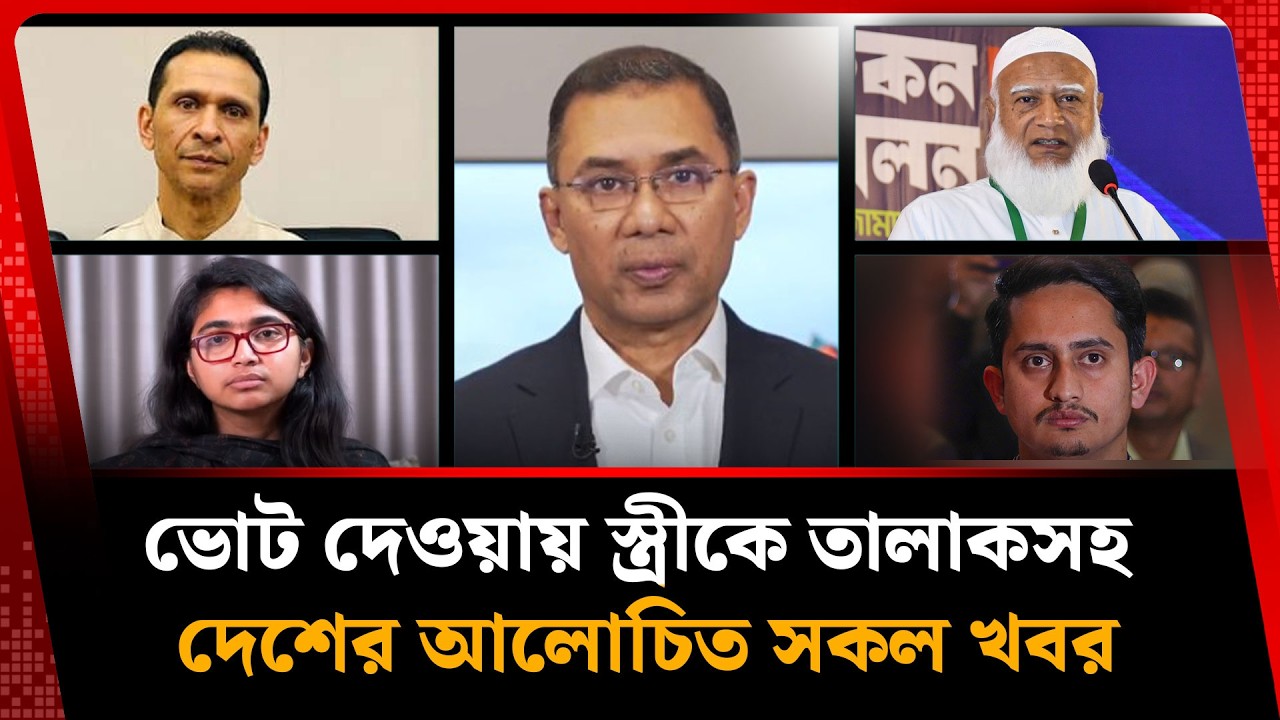 সারজিস আলমের ভরাডুবির কারণসহ দেশের আলোচিত সকল খবর  | News Bulletin | Kalbela News