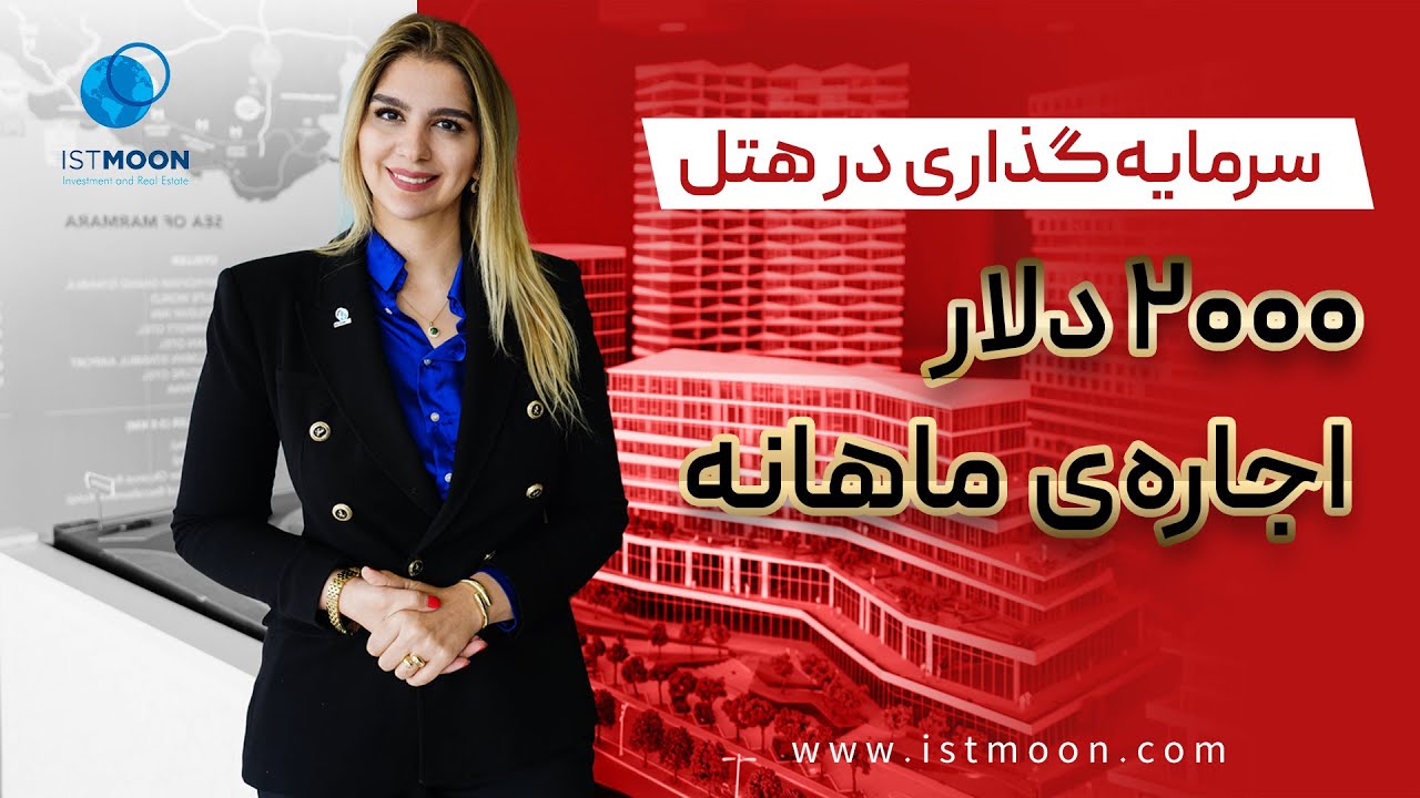 درآمد دلاری با سود در دیزنی لند ترکیه