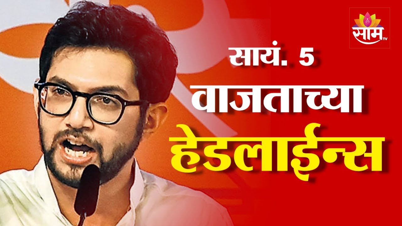 Saam TV Marathi News | Headlines 5 PM | 8 February 2026 | Marathi News