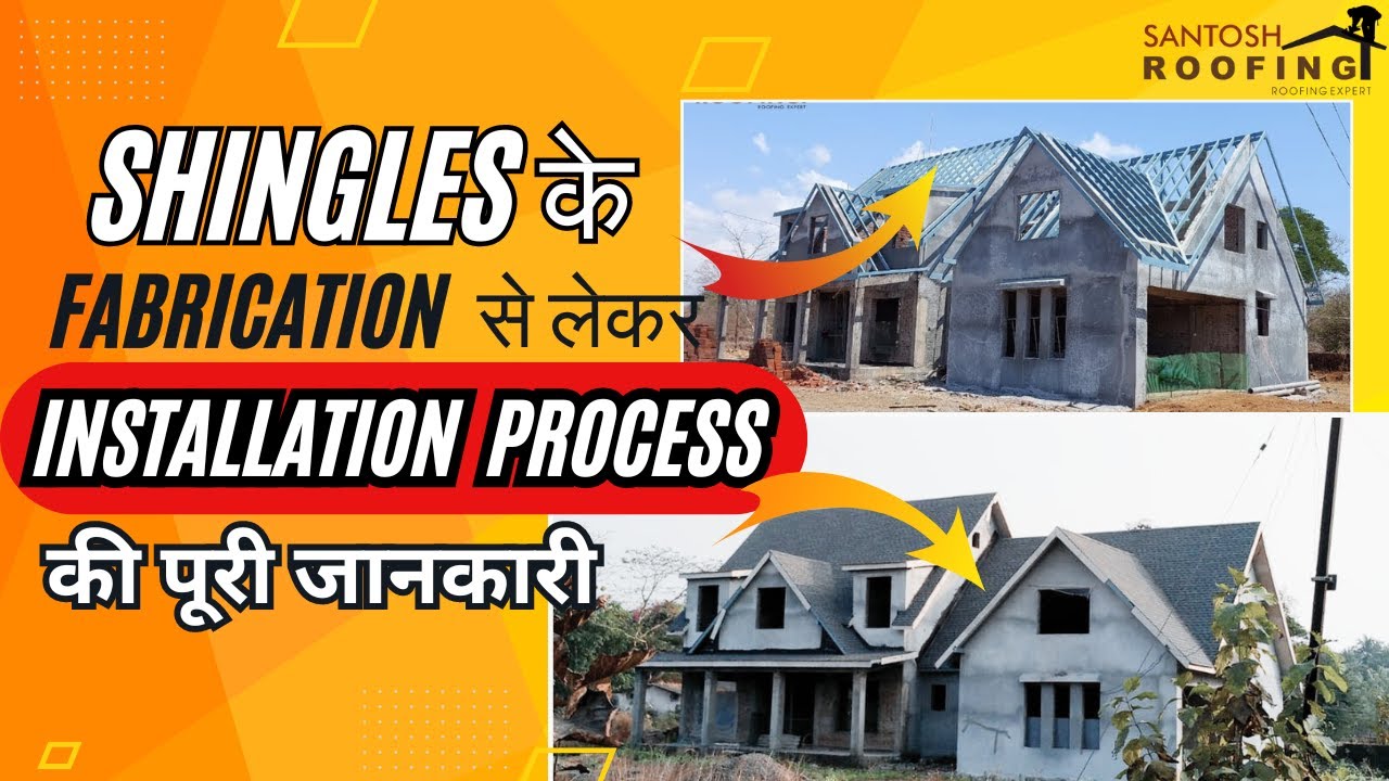 Shingle के Fabrication से लेकर  Installation Process की पूरी जानकारी (Hindi) / Call us on 960462995