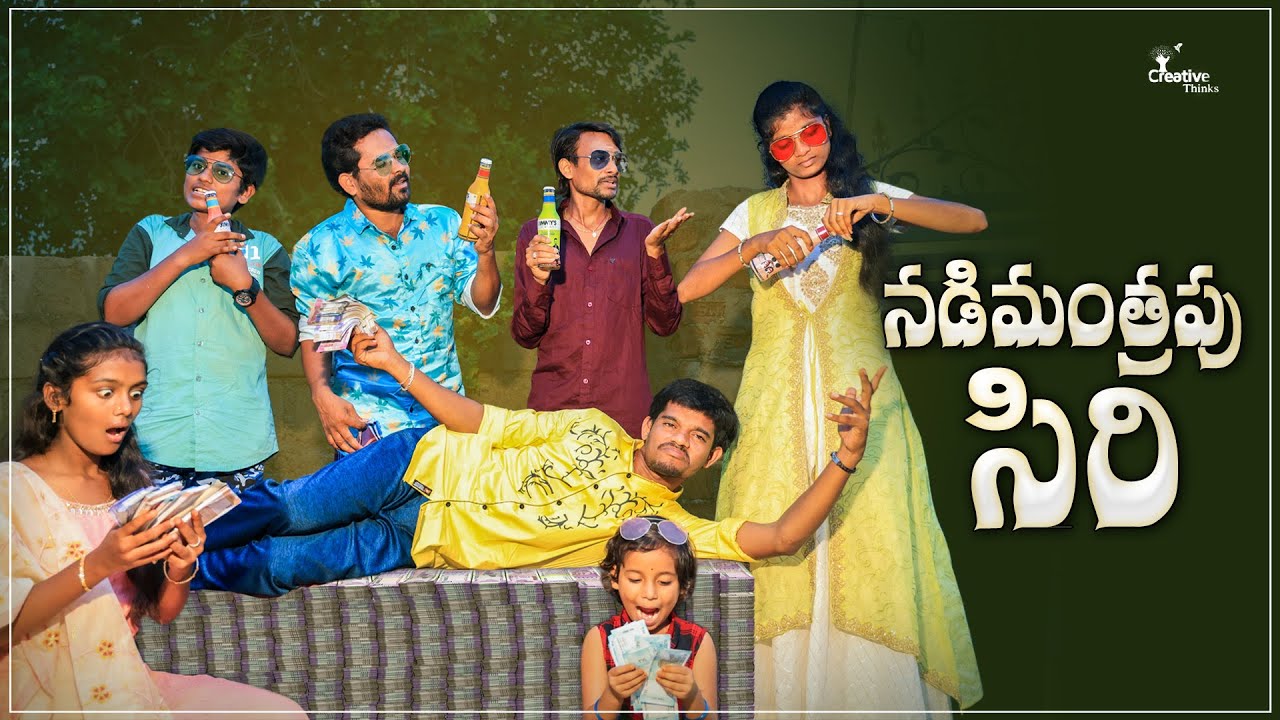Nadimathrapu Siri | Ultimate village Comedy | Creative Thinks