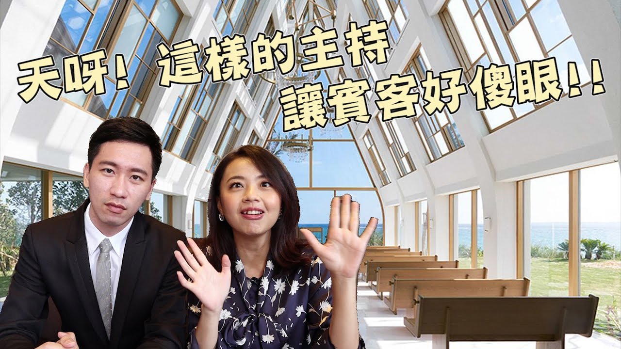 COCO敲敲婚禮｜專業婚禮主持 VS 業餘婚禮主持