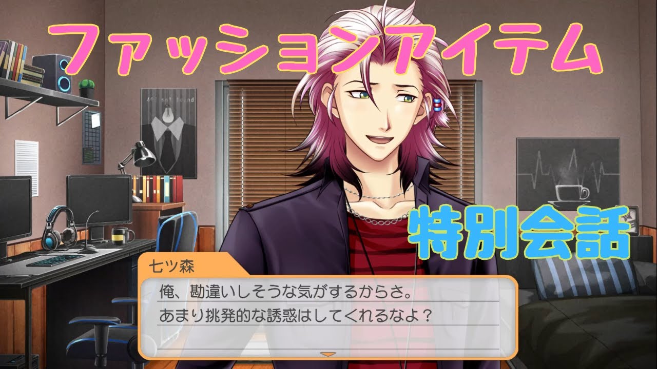 【ときメモGS4】ファッションアイテム特別会話【ネタバレ】