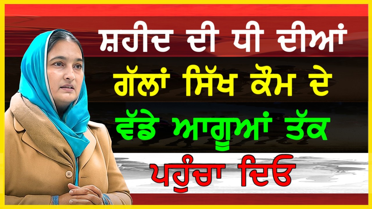 ਬੀਬੀ ਸਤਵੰਤ ਕੌਰ ਦੀ ਜ਼ਬਰਦਸਤ ਸਪੀਚ-#Bibi Satwant Kaur's powerful speech #bibisatwantkaur #sajjantv