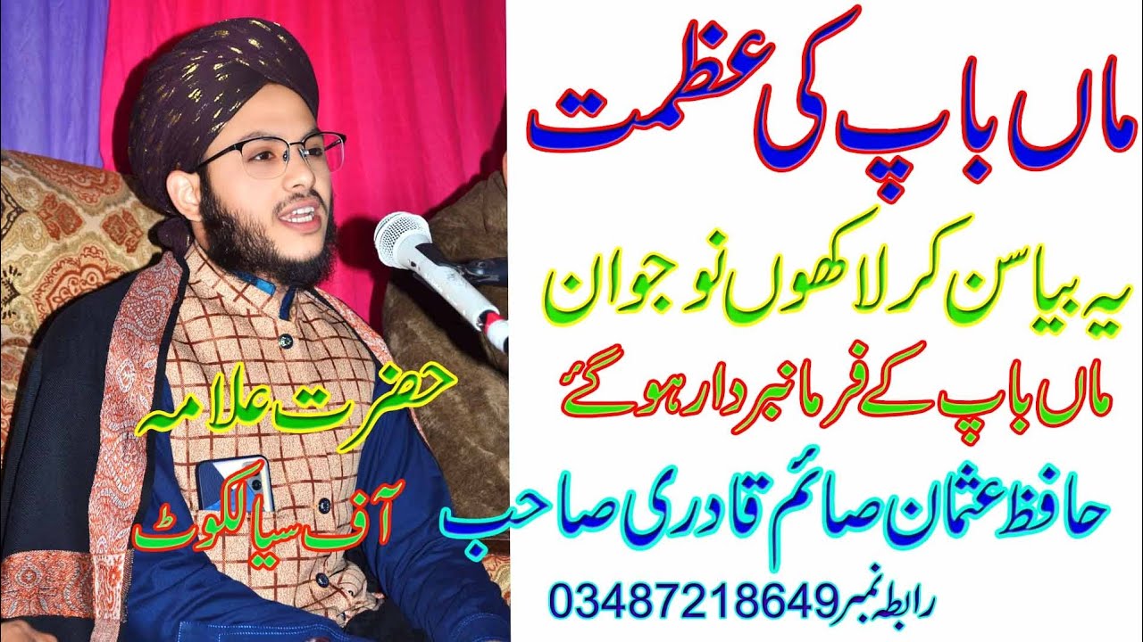 Allama Hafiz Usman Saim Qadri Bayan Maa Baap Ki Shan
