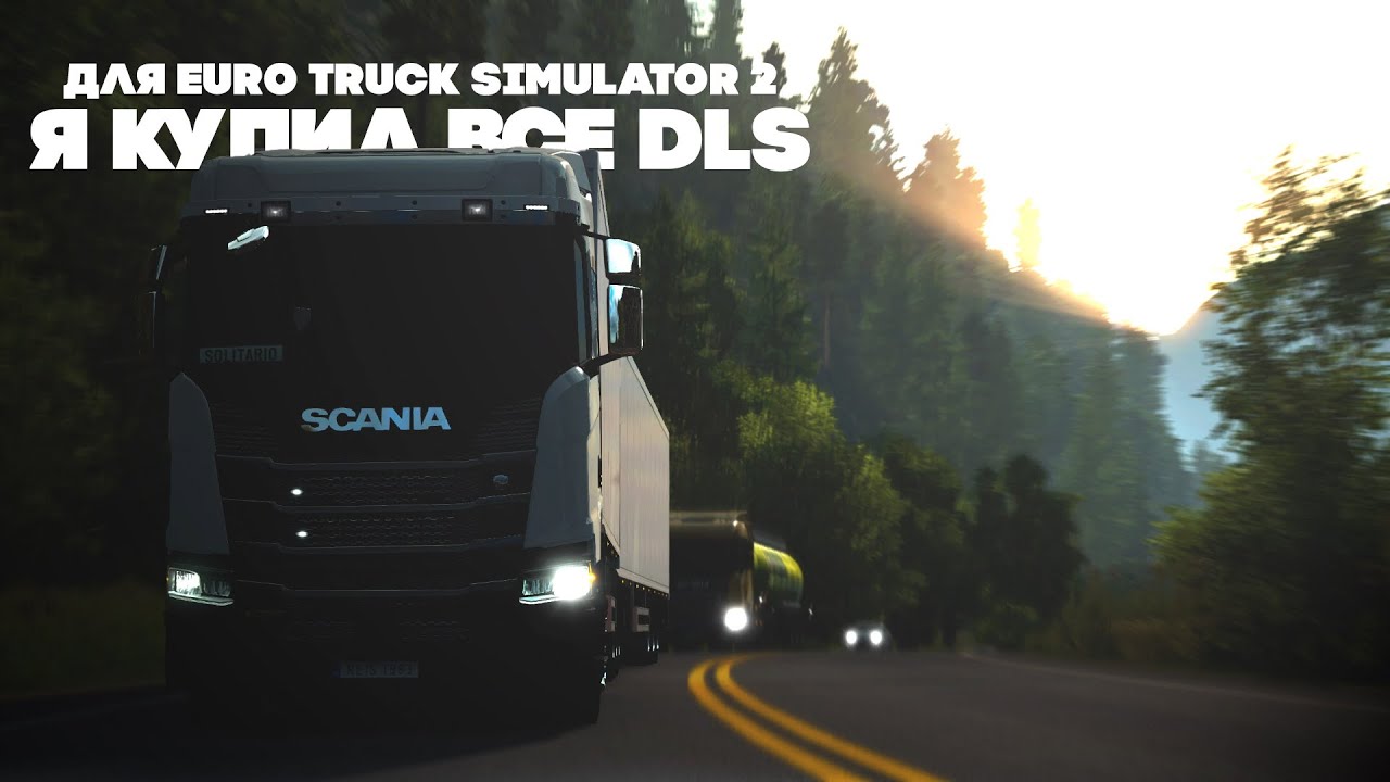 Я купил ВСЕ DLS для ETS2 | Truckers MP