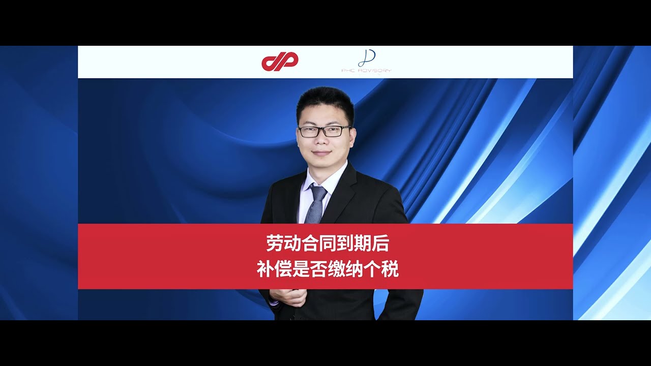 劳动合同到期后补偿是否缴纳个税