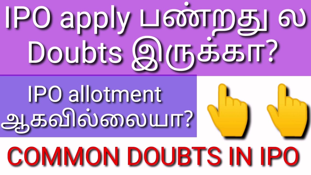 HOW TO GET IPO ALLOTMENT? COMMON DOUBTS IN IPO APPLICATION? GREY MARKET PREMIUM DOUBTS IN TAMIL.