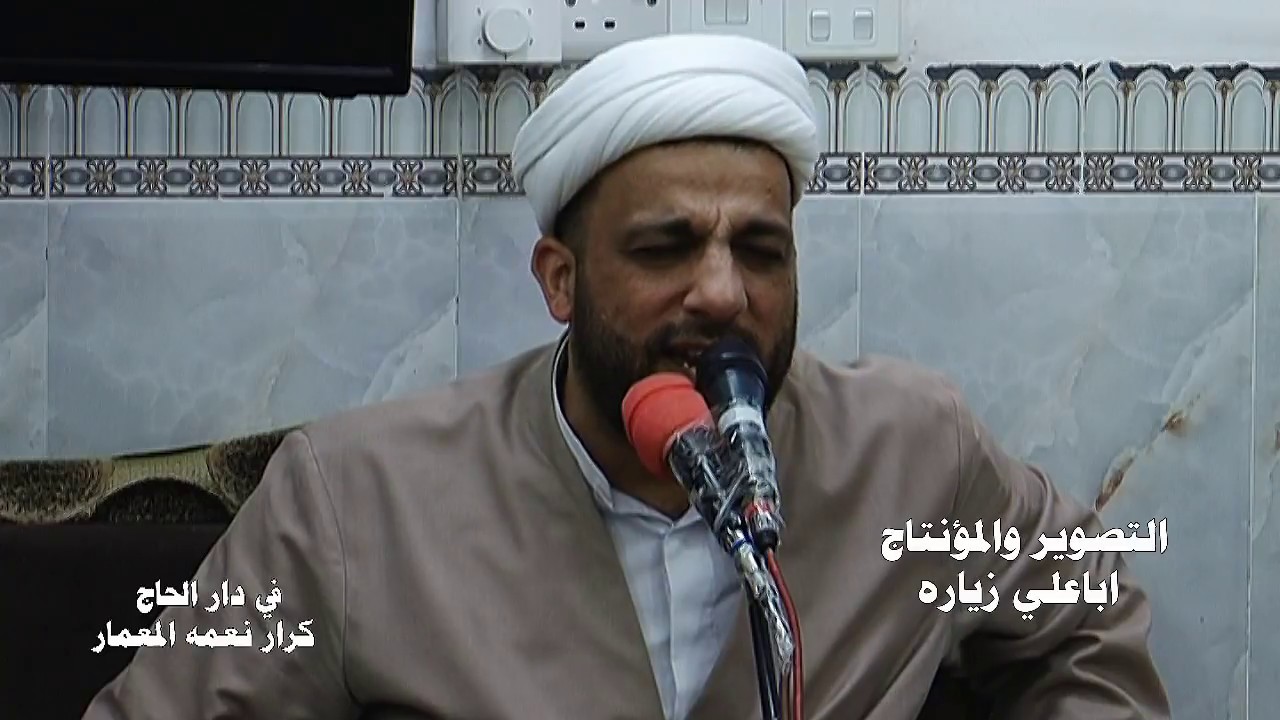 الشيخ جعفر الدجيلي في دار الحاج كرار نعمه المعمار نواعي حزين جدنا المكساج اباعلي زياره