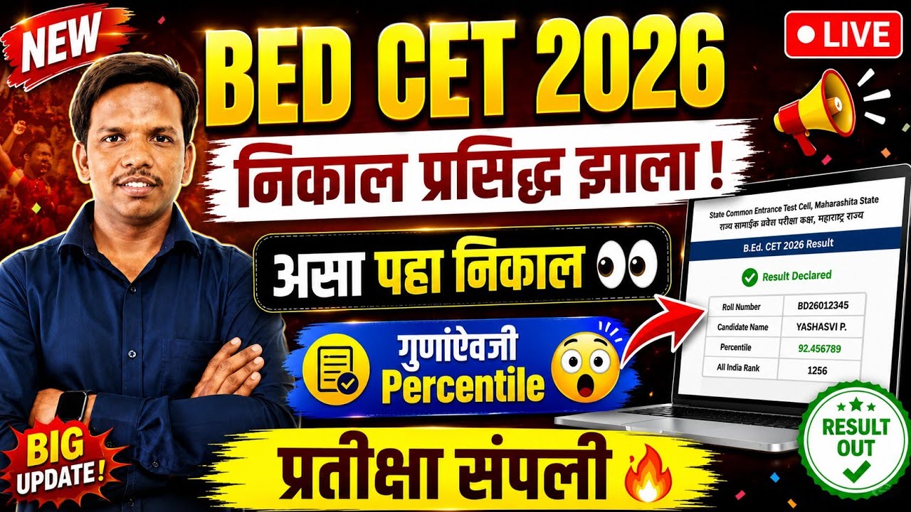 Maharashtra B.Ed CET Result 2026 out | Bed CET Result 2026 Date, mh bed cet result 2026