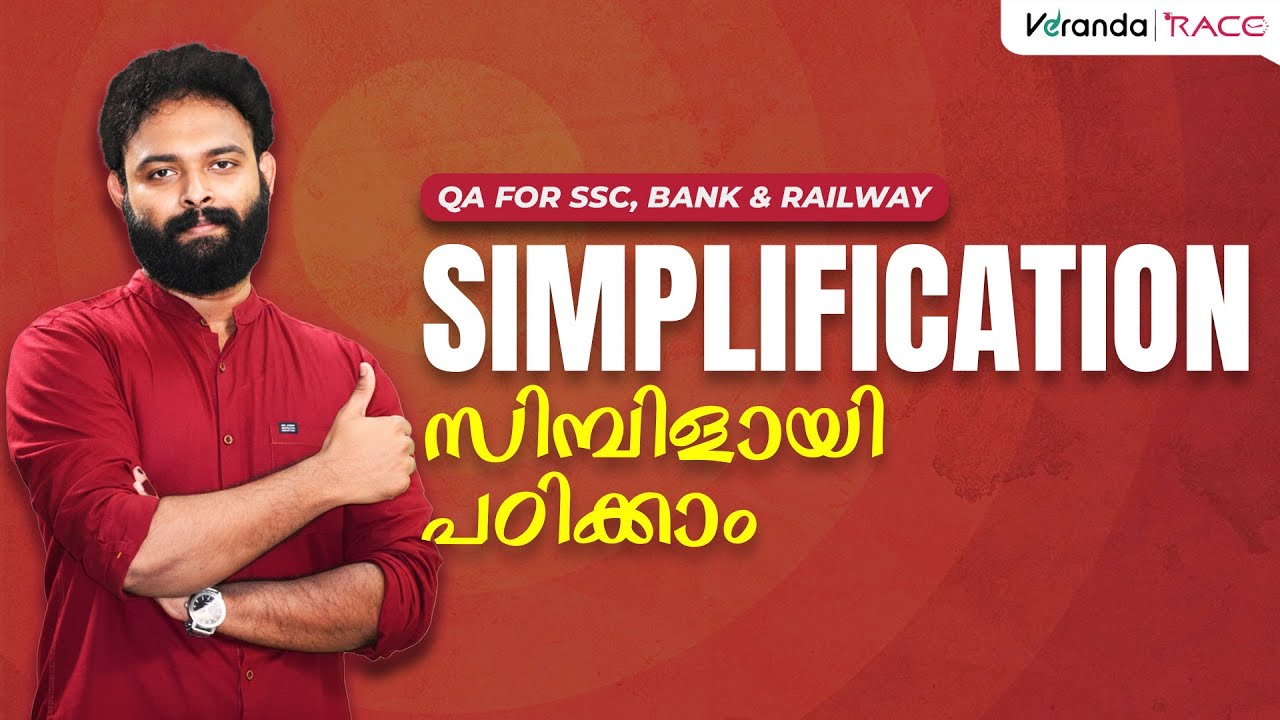 Simplification  | Quantitative Aptitude | Foundation Class | For SSC,BANK,Railway Exams | RijinSir