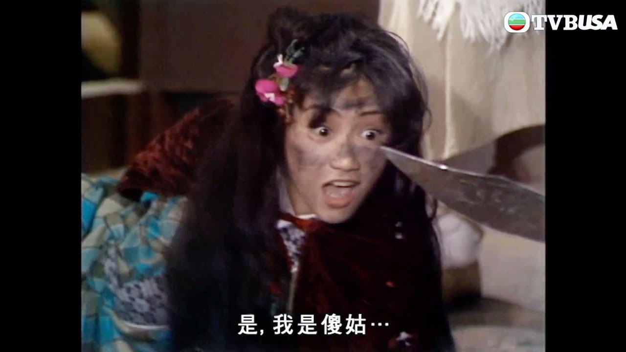 射鵰英雄傳｜傻姑身世同桃花島大有關係？｜黄日华｜翁美玲｜苗僑偉｜楊盼盼｜曾江｜秦沛｜劉江