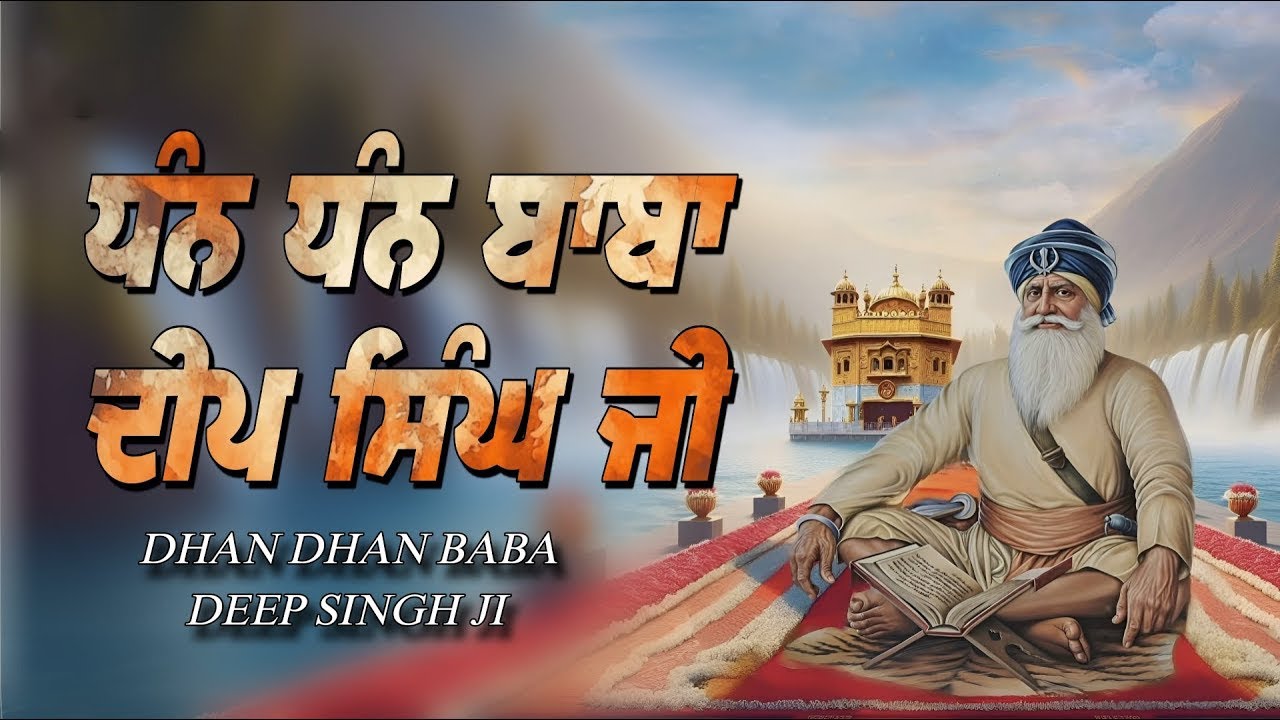 Live Dhan Dhan Baba Deep Singh Ji  24x7 ਧੰਨ ਧੰਨ ਬਾਬਾ ਦੀਪ ਸਿੰਘ ਜੀ | 