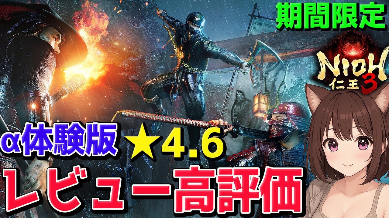 #2【戦国死にゲー】仁王3 α体験版  浜松城地獄から! 裏ボス討伐まで！　PSストアレビュー高評価!!【PS5 pro】