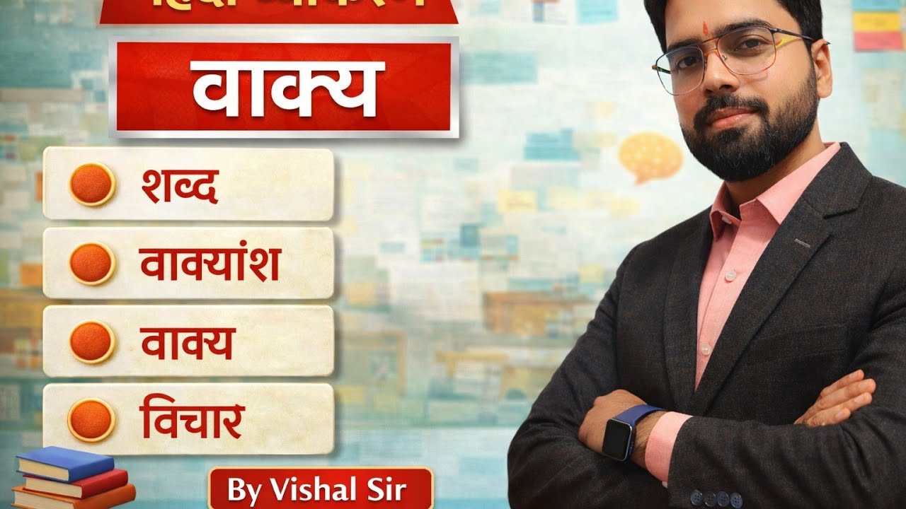 वाक्य क्या है? | Vakya in Hindi Grammar | Sentence Types & MCQs | Examगढ़ | By Vishal Sir