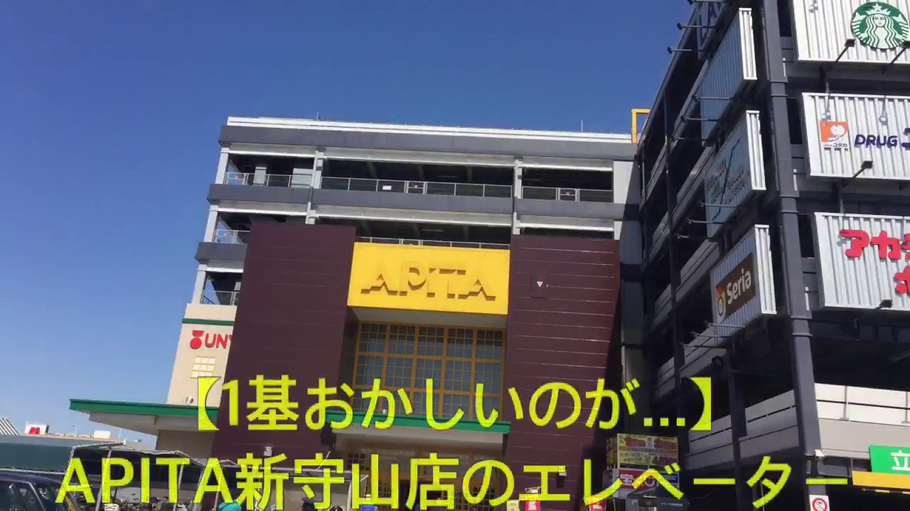 【1基おかしい】APITA新守山店のエレベーター