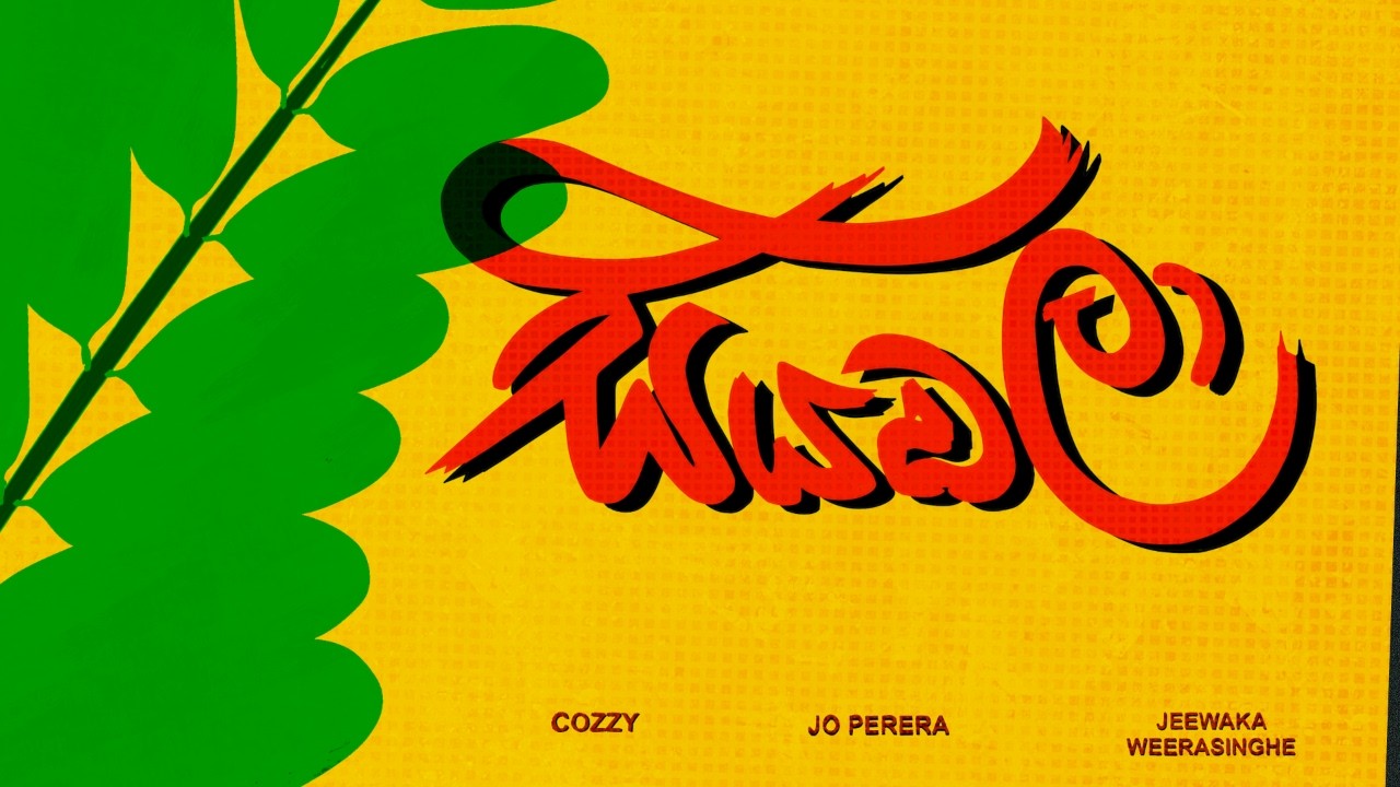 Siyambala 