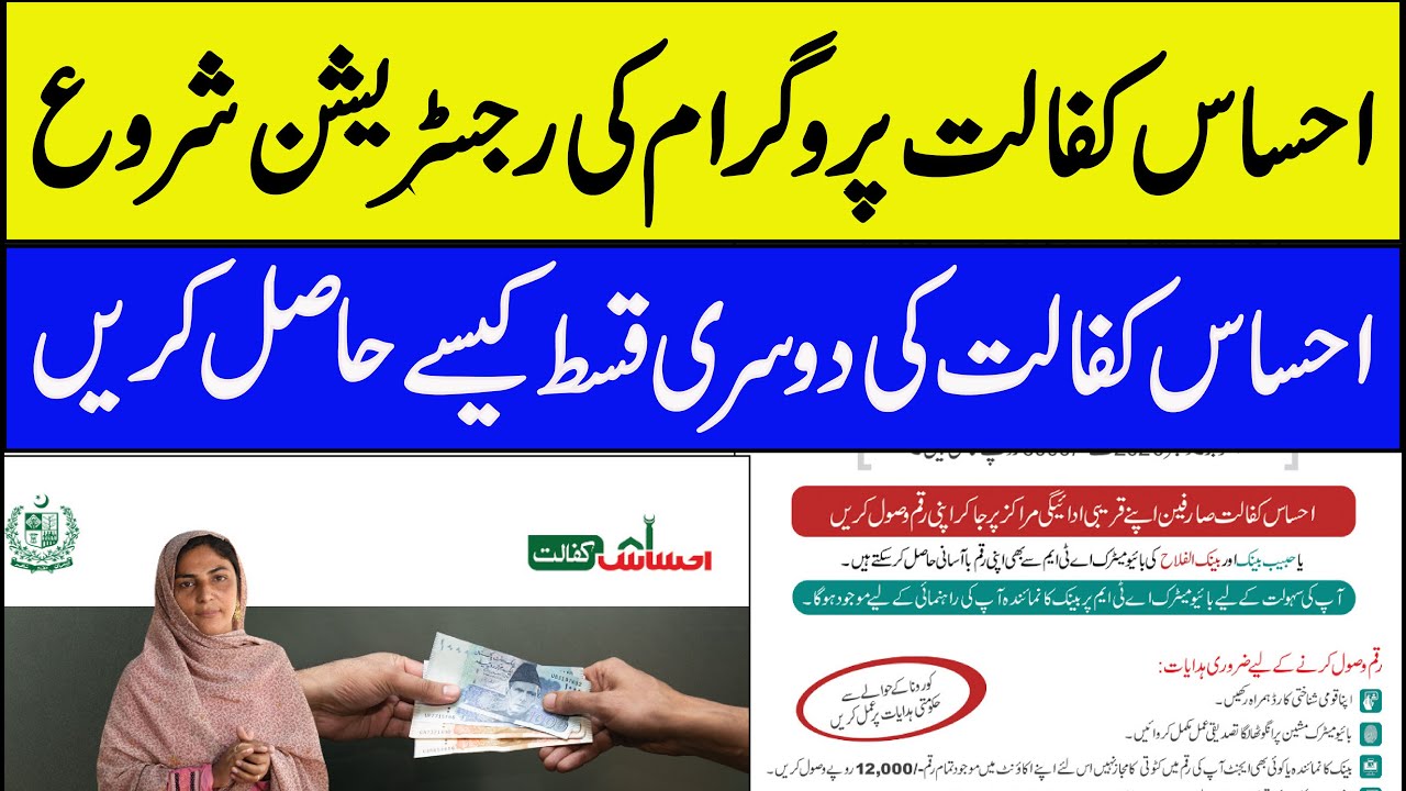 How To Apply For Ehsas Kafalat Program 2020 | Online Registration For Ehsas Kafalat Program