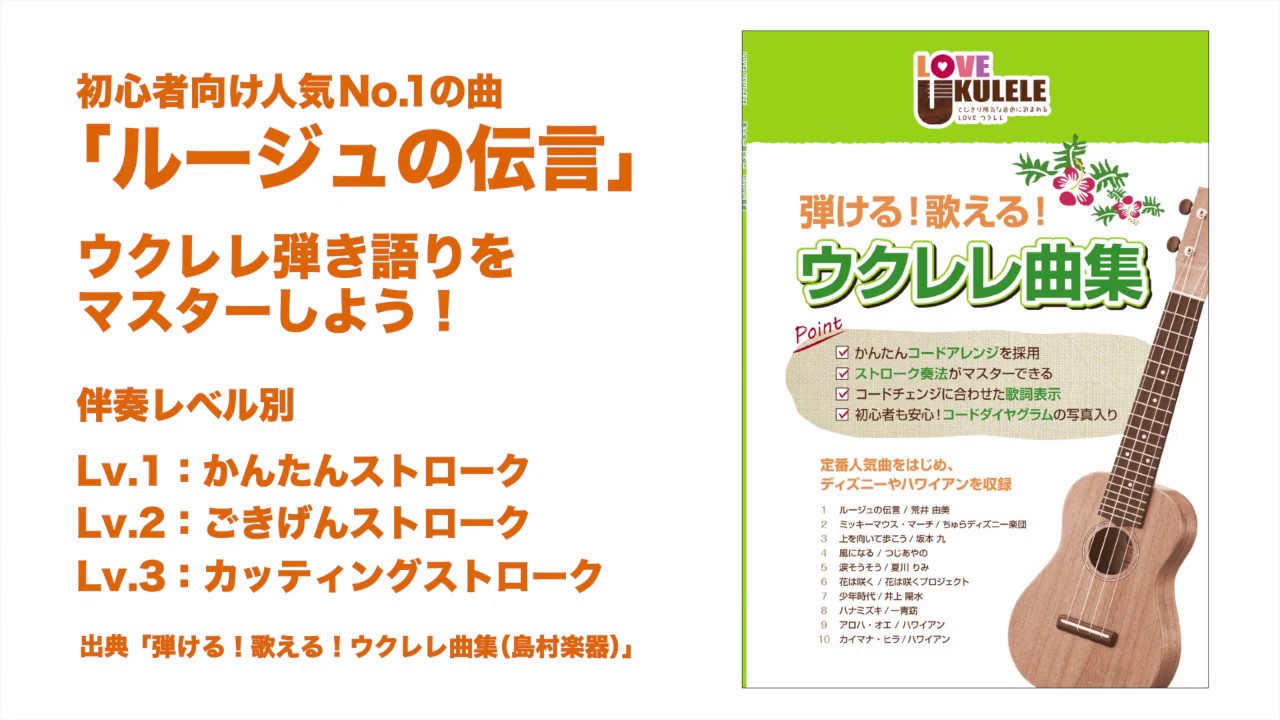 【演奏解説】「ルージュの伝言」ウクレレ弾き語り用の伴奏をマスターしよう！