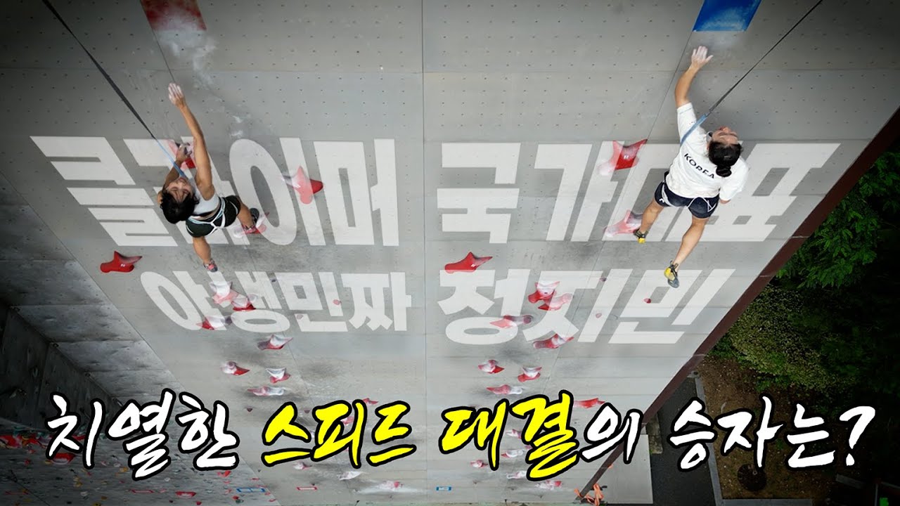 미쳤다..🫢 이걸 인간이 어떻게 함? 15미터를 7초 만에 오르는 국가대표 클라이머의🧗 충격적인 속도 ㄷㄷ