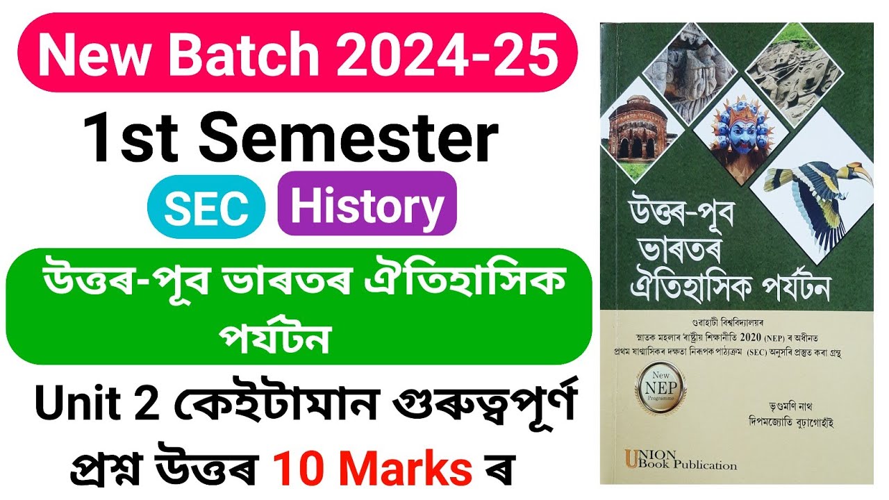 B.A 1st Semester SEC Historical Tourism in North East India long Question Answer Assamese Medium U 2