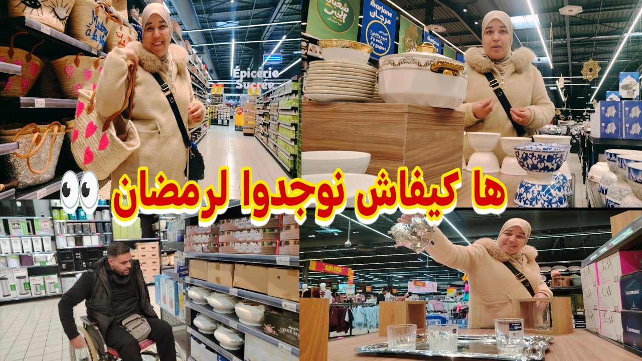 التقدية رمضان 2026 🌙 من مرجان لقسم الله مع لالة إيمان 🥳