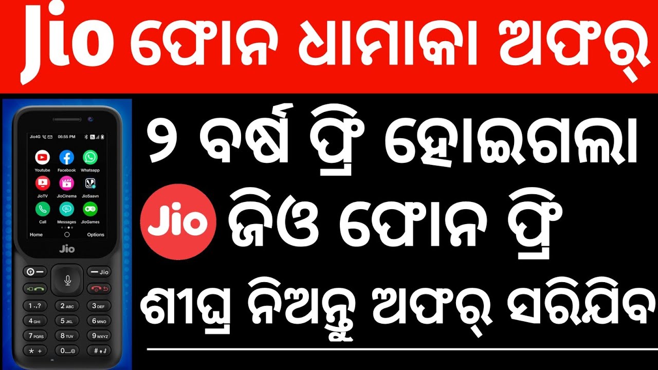 jio phone new offer 2021 | jio phone + 2 years free offer 2021