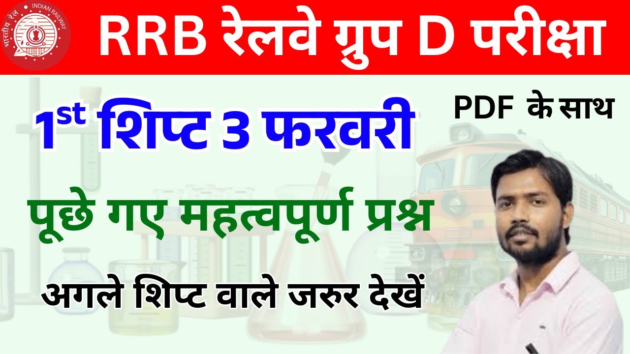 RRB Group D 1st Shift Review | 3 February 2026 | Full Exam Analysis 🔥