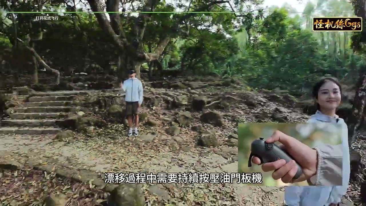 DJI NEO 沈浸式飛行套裝 教學影片 首次飛行（花式飛行模式介紹） 字幕版