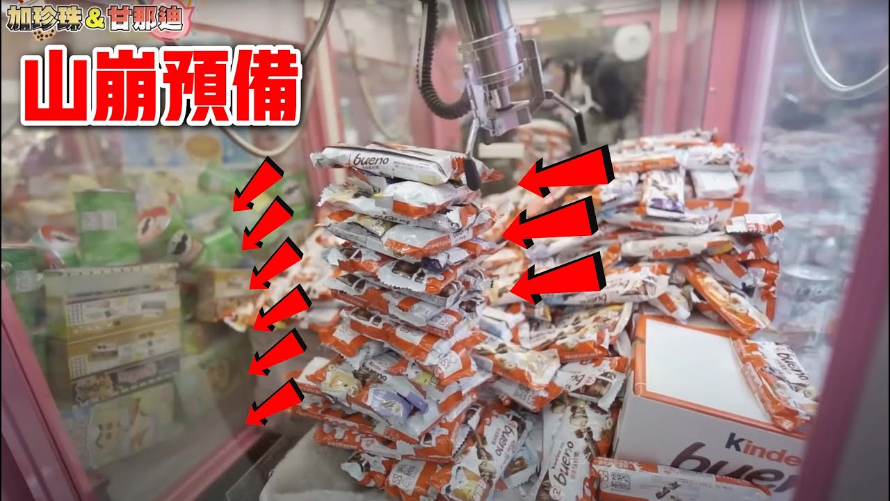 找了業界最厲害的夾娃娃師傅！讓大家開開眼界！！