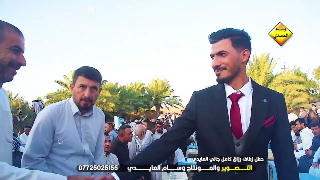 حفل زفاف رزاق كامل جاني العايدي
