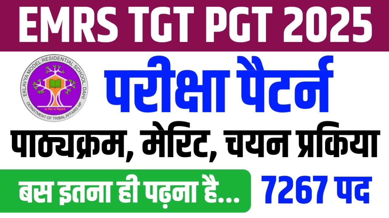 EMRS TGT PGT EXAM PATTERN & SYLLABUS 2025 । EMRS TGT PGT SELECTION PROCESS । EMRS TEACHER VACANCY