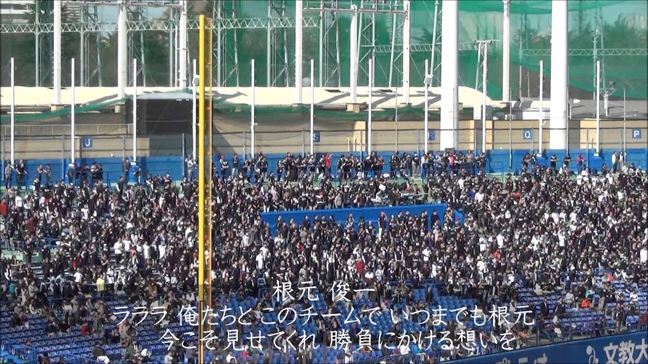 千葉ロッテマリーンズ 根元 俊一 2014 応援歌