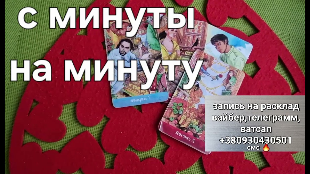 ❤️‍🔥С МИНУТЫ НА МИНУТУ⚡…ВЫ НЕ ЖДЕТЕ, А ЭТО  ПРОИЗОЙДЕТ?🧡