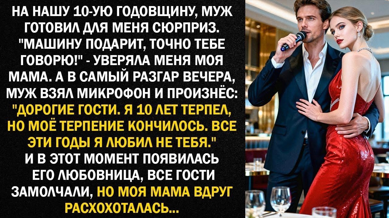 На нашу 10 ую годовщину, муж готовил для меня сюрприз  А в самый разгар вечера, муж взял микро