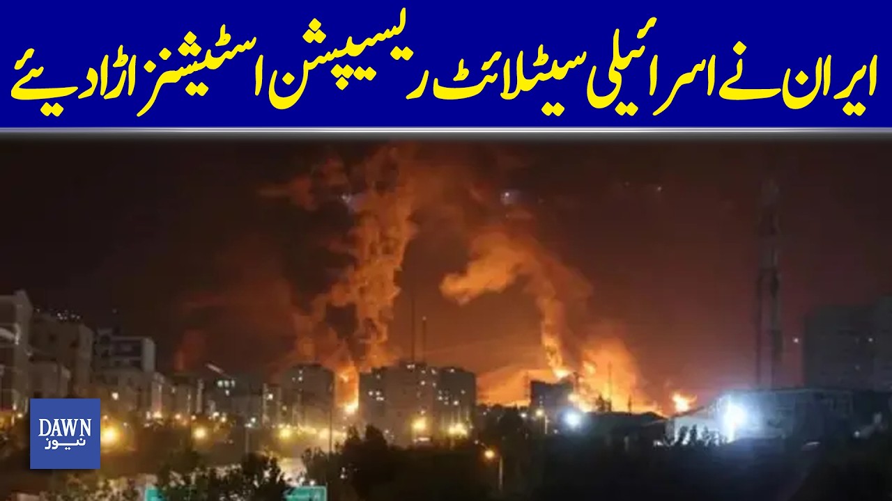 Iran Claims To Have Destroyed Israeli Satellite Reception Stations | Dawn News