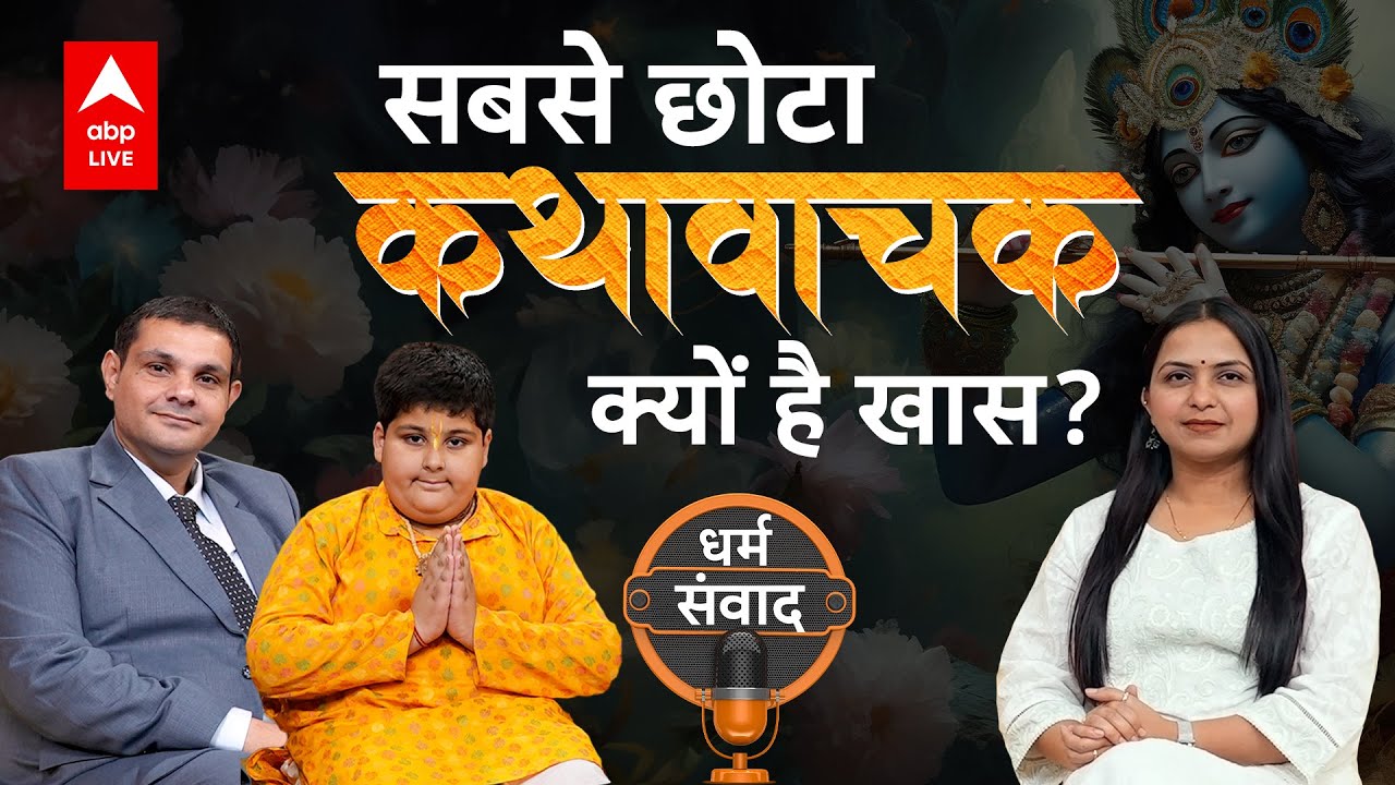 Podcast: सुनें कथावाचक Abhinav Arora की कहानी | @abhinavaroraofficial | ABPLIVE | Krishna Bhakti