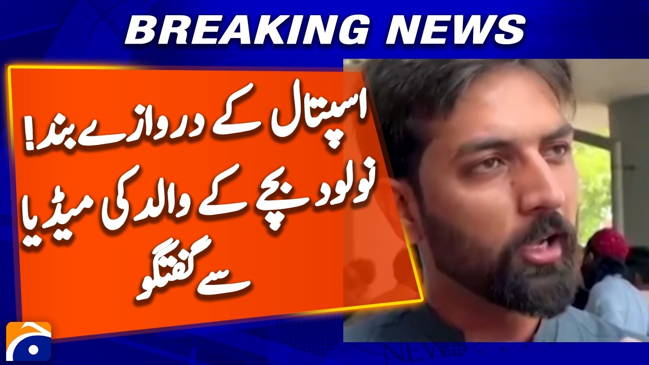 PIMS Hospital Fire: Newborn&rsquo;s Father Says Hospital Doors Were Closed - Breaking News