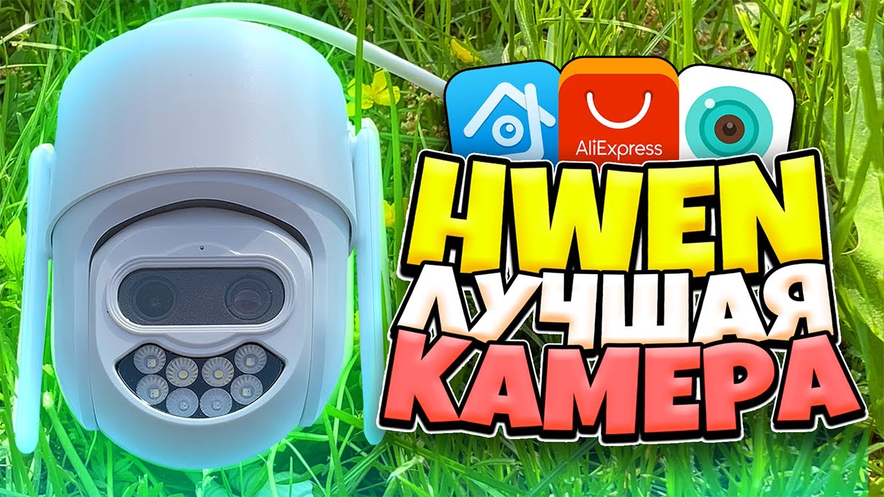 ЛУЧШАЯ НЕДОРОГАЯ IP КАМЕРА Видеонаблюдения с ДВУМЯ ОБЪЕКТИВАМИ и 8x ZOOM! 4MP Hwen Aliexpress Camera