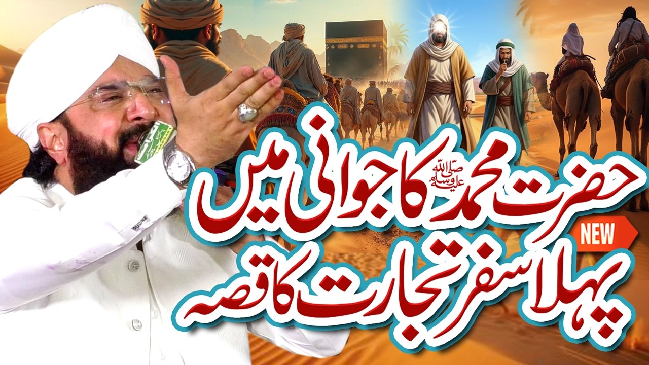 Hazrat Muhammad SAW ka Safar e Sham Ka Waqia Imran Aasi - Bayan 2026 By Hafiz Imran Aasi Official