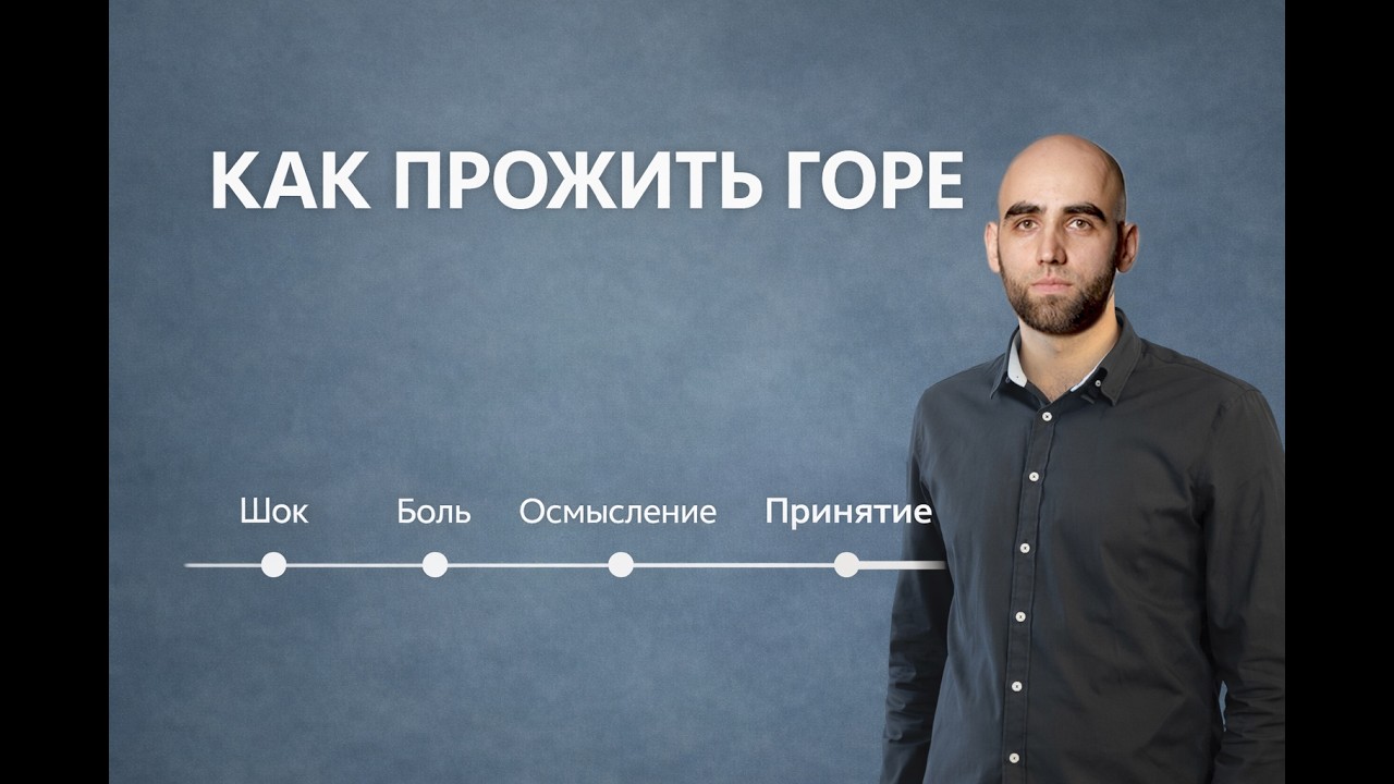 Как пережить болезнь и утрату родственника.