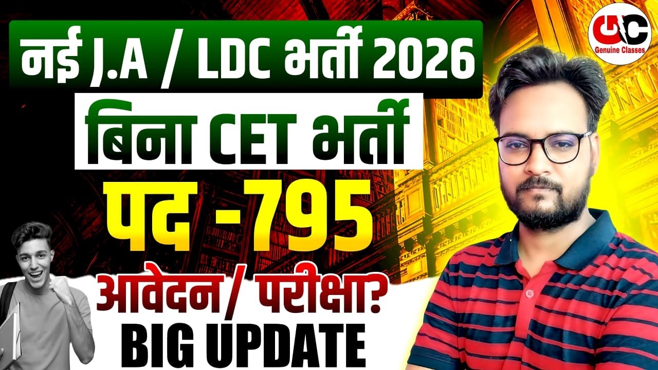 राजस्थान  नई LDC भर्ती 2026 | बिना CET भर्ती / NON CET | Post, Syllabus, Qualification, Form Date