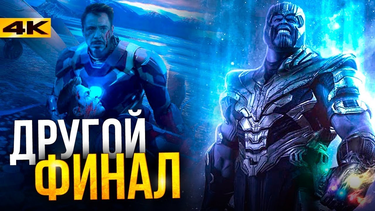 Альтернативный сюжет Мстителей 4. Тони Старк в Камне Души!